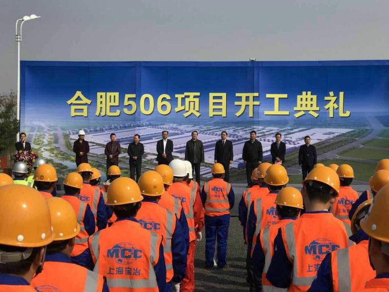 1-合肥506项目开工典礼现场.jpg