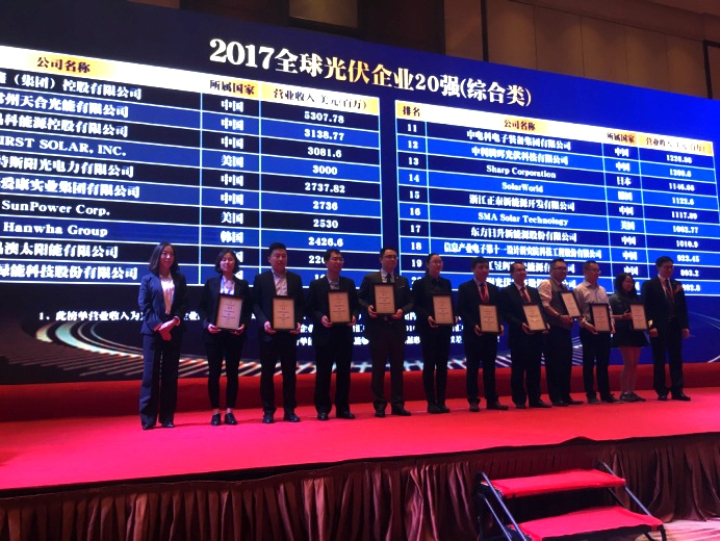 1496506400430707.jpg 1-我院在2017全球光伏企业20强排行榜综合类中获奖高级副院长余才志代表我院上台领奖.jpg